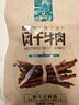 科尔沁超干风干牛肉干 孜然味300g袋装 休闲零食肉干肉脯 内蒙特产小吃 实拍图