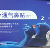 白云山止鼾贴打呼噜止鼾神器专用防打鼾通气鼻贴鼻炎鼻塞呼吸贴10贴/盒 实拍图
