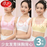 浪莎少女内衣学生发育期8-14岁初高中生棉质儿童文胸女孩中大童胸罩 白色+肤色+粉色 L （建议80-110斤） 实拍图