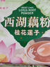 天堂牌桂花莲子西湖藕粉 杭州特产 西湖藕粉代餐粉速溶藕粉480g袋装 实拍图
