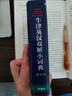牛津英汉双解小词典 第10版 2025初中小学高中生推荐英语词典英汉词典 实拍图