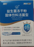 江中益生菌冻干粉12000亿礼盒装【5盒装】成人儿童孕妇中老年人通用菌 实拍图