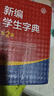 新华字典第12版单色本  商务印书馆可搭现代汉语词典第7版最新版牛津高阶英汉双解词典古汉语常用字字典古代汉语词典学生工具书 实拍图
