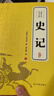【完整无删减】史记全6册原著正版书籍司马迁原版全集加译文全注全译版高中青少年版学生版白话文 实拍图