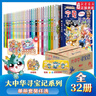 新华书店正版直发 大中华寻宝记系列全套书32册31册宁夏寻宝记6-12岁童书 恐龙世界海南吉林寻宝记大中国福建内蒙古青海科学漫画书中国书籍小学生少儿课外自然科学科普百科书 【礼盒装 含主图上赠品】大中 实拍图