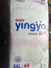 婴芽（YINGYA）纸尿裤XXL码2包88片【14-17kg】 婴儿超薄干爽尿不湿男女宝宝通用 实拍图