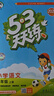 2025秋季53天天练小学语文五年级上册RJ人教版五三天天练5 3天天练5.3天天练5·3天天练学霸培优学霸提优 实拍图