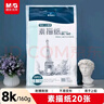 晨光(M&G)文具8K/160g素描纸绘画纸素描本美术写生学生初学8开20张加厚 生日礼物 APYMV635 实拍图