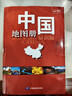 【官方正版】中国地图册+世界地图册 行政区划版 实用地理知识版地图册工具书套装共2册 世界各国概况 各省交通网络 全国景点旅游 书房学生老年人地理参考工具书 清晰易读   实拍图