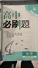 高二必刷题2026高中必刷题数学选择性必修一1选择性必修二2高二上学期必刷题物理必刷题必修三高二上选修一1配狂K重点答案及解析必刷题选择性必修三3选择性必修四4高二下新教材课本同步练习册同步教辅 【选 实拍图