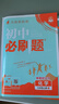 2026初中必刷题 化学九年级上册 人教版 初三教材同步练习题教辅书 理想树图书 实拍图