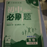 2026初中必刷题 生物八年级下册 人教版 初二教材同步练习题教辅书 理想树图书 实拍图