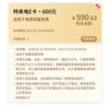 特来电充电卡券新能源电动汽车快充场站充电服务费电费代金券 适用于特斯拉小米小鹏吉利（咨询客服发货) 【抵电费+服务费】600元代金券 实拍图