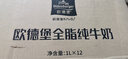 欧德堡（Oldenburger）3.4g蛋白全脂纯牛奶1L*12盒 家庭/学生/老人用奶 早餐奶 性价款 实拍图