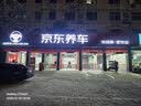 京东养车保养年卡 京安途抗油泥清洗系列 2次年卡 门店现货. 0W-20 SP 5L 实拍图