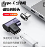 尚优琦USB4全功能Type-C磁吸转接头雷雳4雷电3适用联想华硕HP华为小米苹果笔记本电脑坞扩展PD充电转换器 立式弯头｜磁吸转接头｜40Gbps高速｜8K音视频 兼容雷电4/3｜PD100W｜5A 实拍图