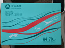 亚太森博派部落A4打印纸 70g单包装 500张复印纸 顺滑不卡纸 双面打印作业 高性价比草稿纸【经济热销款】 实拍图