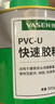 伟星 PVC胶水 500g每罐高粘度胶粘剂排水管道强力快干带刷头 实拍图