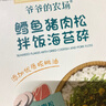 爷爷的农场酱油调味品儿童拌饭料 猪肝粉海苔碎辅食添加宝宝营养餐 鳕鱼猪肉松拌饭海苔碎40g 实拍图