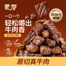 蒙都 风干拇指牛肉干 混合装 散称600g 原味香辣孜然 清真 送礼 实拍图