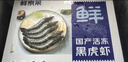 鲜京采 鲜冻大号黑虎虾 去冰净重2斤 31-40只/盒 斑节对虾 实拍图