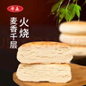 希森 山东老面千层麦香火烧饼200克/个 呛面硬面馒头手工早餐现做美食 千层火烧饼10个 实拍图