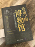 看遍中国博物馆 : 有趣的千年文物知识  实拍图