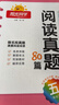 阳光同学 2025新版阅读真题80篇 语文 五年级上下全一册阅读理解专项训练书 通用 实拍图