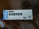 【原研进口】普特彼 他克莫司软膏 0.1%*10g/盒 实拍图