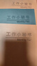 朗捷大号工作小秘书2026年日程计划本自律打卡本日历本时间规划管理记事月计划本可定制 实拍图