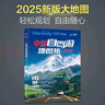 【官方正品】全新升级第3版 2025中国自驾游地图集 新版自驾游攻略（连续热销15年 旅游旅行攻略 线路导航 全国交通地图公路网景点自助游 中国地图分省地图走遍中国游遍中国）   实拍图