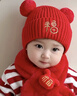 贝娜茜婴儿帽子冬季儿童帽子围巾男女宝宝婴幼儿6-12个月红色过年毛线帽 双球福字-红色 帽子+围巾 6个月-3岁(44-50.5CM) 实拍图