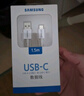 三星（SAMSUNG）原装安卓数据线  Type-C手机充电线 S10+/NOTE9/S8 安卓三星/华为/小米充电器 1.5米白色 实拍图