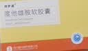 [特罗通] 度他雄胺软胶囊0.5mg*10粒/盒 实拍图