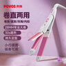 奔腾（POVOS）卷发棒卷直发器两用卷发器直发器迷你夹板刘海烫发美发电卷棒PR5073生日礼物送女友 【卷直两用】PR5073玫瑰金 实拍图