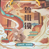 五尾一角鲁班锁解锁孔明锁儿童益智力玩具成人学生解压女孩男孩生日礼物 九件套礼盒装 实拍图