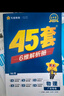 金考卷45套【新高考+20省专版任选】天星教育2026高考金考卷高考45套高三冲刺模拟试卷汇编数学英语语文物理化学生物必刷卷高考真题模拟卷 广东省 物理 实拍图