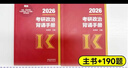 【肖老指定店铺】肖秀荣2027考研政治肖四肖八1000题精讲精练冲刺8套卷4套卷考点预测知识点提要时政全家桶可搭徐涛核心考案价保 【预售】2027肖秀荣冲刺背诵手册（核心背诵） 实拍图