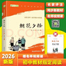 朝花夕拾鲁迅 语文阅读推荐丛书 七年级必读上初一初中必读中小学生阅读指导目录初中学生课（赠名师视频课） 实拍图