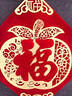 多美忆福字贴全背胶新年装饰2026马年过年春节家用绒布福字门贴窗花布置 实拍图