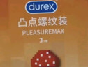杜蕾斯（durex）避孕套 安全套 魔法情趣18只 凸点螺纹 热感 大颗粒 实拍图
