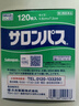撒隆巴斯（SALONPAS）日本久光制药膏药贴腰肩久光止痛膏贴原装进口医用冷敷贴颈椎痛跌打扭伤关节镇疼120贴*2盒 实拍图