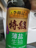 李锦记 特级薄盐生抽500ml 健康薄盐 美味更安心 减盐特级鲜 酱油 生抽 实拍图