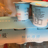 简爱轻食酸奶4%蔗糖·原味135g*9饱腹代餐酸奶碗低温酸奶 源头直发 实拍图