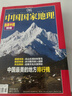 【26年1/2月现货】中国国家地理杂志2026年1-12月全年半年订阅/2025全年典藏/黑龙江专辑/选美中国/新疆阿克苏/喀什/219国道/内蒙古/吉线G331增刊 官方旗舰店 自然人文景观期刊K  实拍图