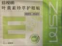 珍视明护眼贴叶黄素珍萃清凉敷贴中老年男女通用冷敷眼膜贴舒缓眼部45对 实拍图