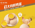 温氏供港L级大码鲜鸡蛋30枚/3.6斤 谷物喂养 无抗生素 生鲜早餐食材 实拍图