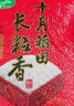 十月稻田 2025年新米 长粒香大米 20斤（东北大米 香米 10公斤） 实拍图