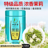 一杯香茶叶茉莉花茶飘雪横县浓香型特级250g新茶春茶茉莉绿茶自己喝送礼 实拍图