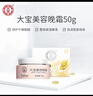 大宝美容晚霜50g双支补水保湿乳液面霜滋润粗糙面部护肤品新年礼物 实拍图